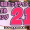 テレビ電話エッチサイト・アプリおすすめランキング２１選！【コツ・注意点を解説】